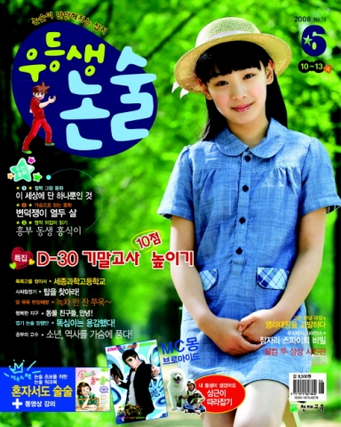 우등생논술 6월호