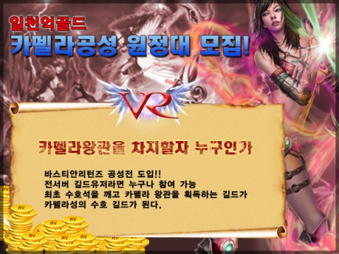 바스티안리턴즈 공성전 카펠라공성 원정대 모집