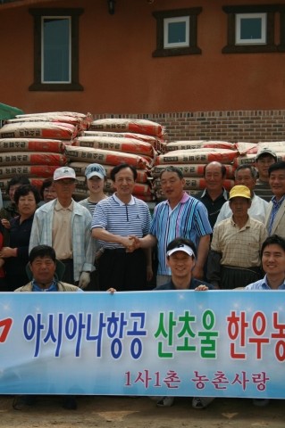 아시아나항공 강주안 사장(가운데)과 임직원들이 일사일촌 마을인 외삼포2리 주민들과 기념촬영을 하고 있다.