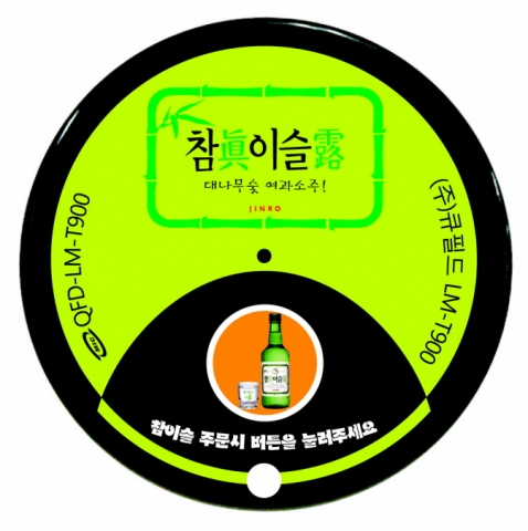 주류지정 &#039;참이슬&#039;버튼