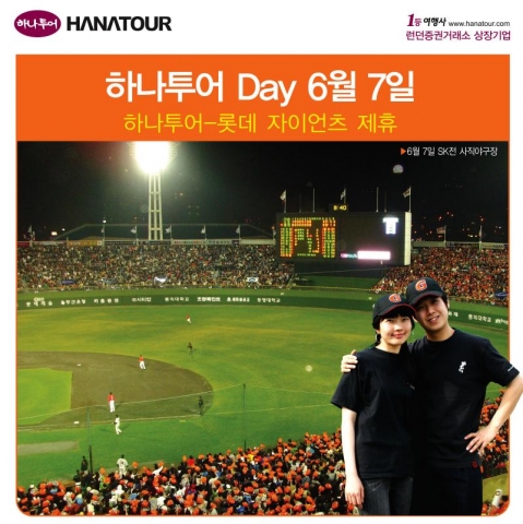 하나투어, 10년 연속 판매 1위 기념 ‘하나투어 DAY’ 개최