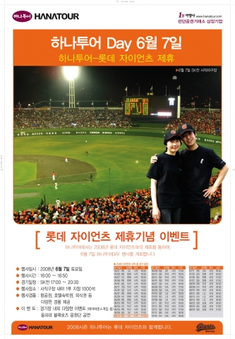 하나투어, 10년 연속 판매 1위 기념 ‘하나투어 DAY’ 개최