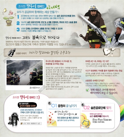 조이젠은 사회의 숨은공로자의 일의 의미를 되새기는 한우리 캠페인을 실시한다.