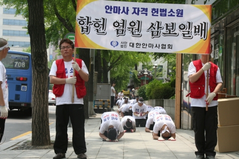 합헌 소원을 위한 삼보일배행렬
