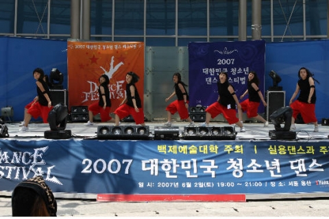 2007 대한민국 청소년 댄스페스티벌 현장