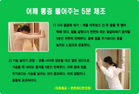 실내에서 하는 어깨운동