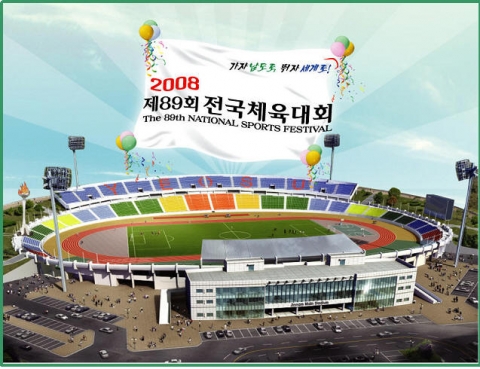전국체전 메인스타디움