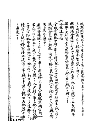 김원식 의병장의 순국을 알리는 일본측 보고문서