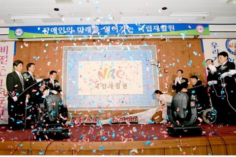 국립재활원 CI 제막식