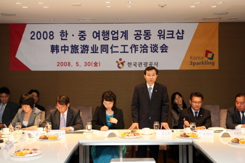 ‘한중 여행업계 공동 워크샵’