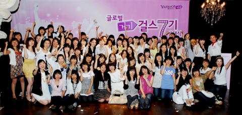 야후! 코리아는 여대생 지역 리포터 ‘거기걸스 7기’ 발대식을 31일 개최했다. 거기걸스 총 35팀(2인 1조, 총 70명)은 오는 11월까지 전국 곳곳의 지역 정보를 네티즌들에게 전하게 되며 우수자들에게는 장학금 및 총 1천 만원 상당의 해외 여행권이 수여될 예정이다.