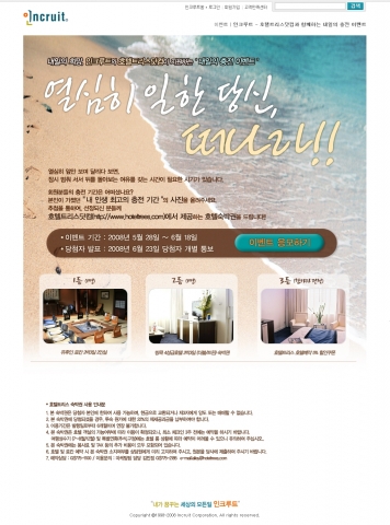 인크루트 제휴이벤트 페이지