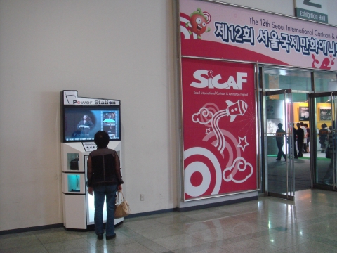 SETEC에 설치된 파워스테이션