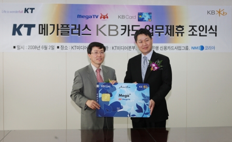 2일 KT 여의도사옥 미디어본부에서 KT 윤종록 성장사업부문장(좌)이 KB국민은행 원효성 부행장(우)과 함게 ''KB메가플러스카드'' 출시 계약을 체결하고 있다.