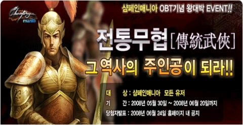 샴페인매니아 6월4일 OBT 기념 왕 대박 이벤트 실시