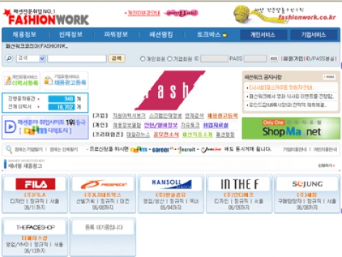 패션분야 취업포탈 패션워크(www.fashionwork.co.kr)