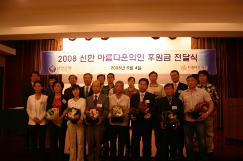 신한은행 아름다운의인후원금전달식