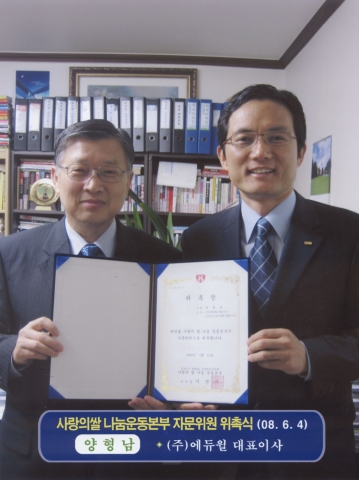 사랑의쌀 나눔 운동본부 자문위원 위촉식
