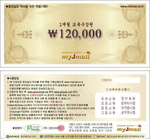 중앙일보 독자 및 가족에게 온라인 교육수강권(12만원권) 무료제공