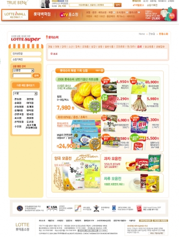 롯데아이몰 내 입점한 롯데슈퍼 이미지