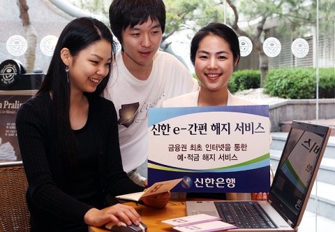 창구에서 신규한 예금 및 적금에 대해 인터넷을 통해 해지 할 수 있는 「신한 e-간편 해지 서비스」