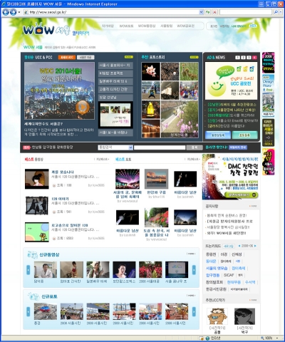 서울시 FUN & UCC 사이트 홈페이지 화면