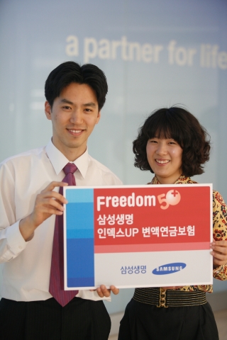 삼성생명, 수익성과 안정성 겸비한 '인덱스UP 변액연금보험’ 출시