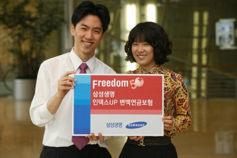 삼성생명, 수익성과 안정성 겸비한 '인덱스UP 변액연금보험’ 출시