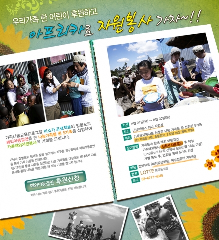 가족 해외자원봉사 이벤트 페이지