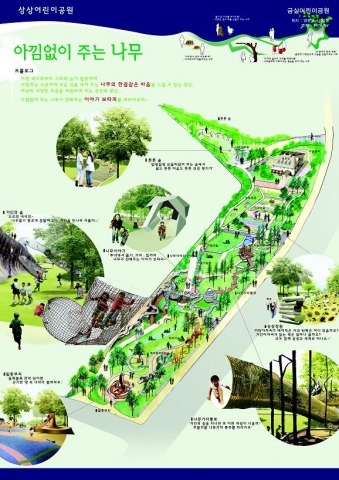 금실어린이공원(아낌없이 주는 나무)