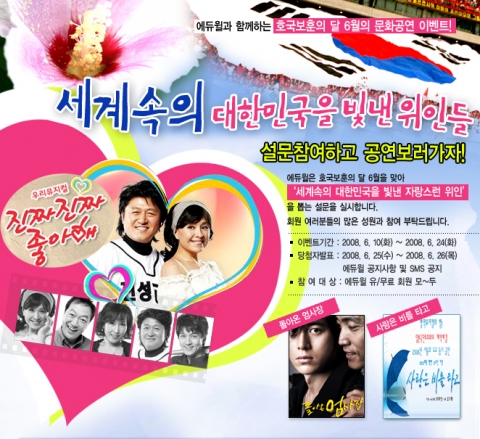에듀윌 호국보훈의 달 6월의 문화공연 이벤트