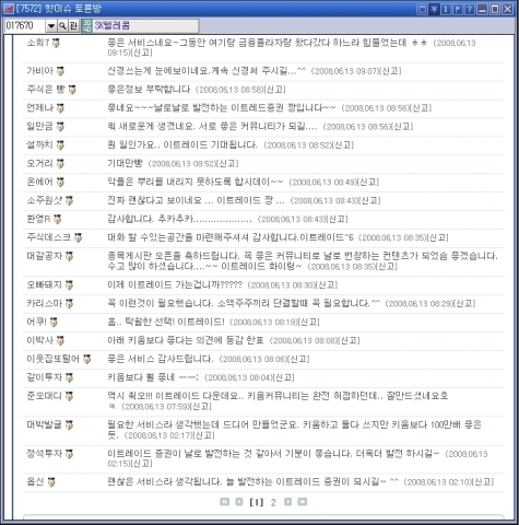 이트레이드증권, HTS 주식커뮤니티‘종목 톡톡’ 오픈