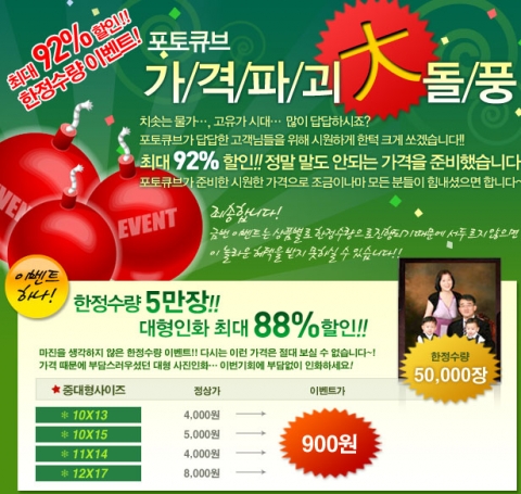 포토큐브 중대형사진인화 이벤트 내용