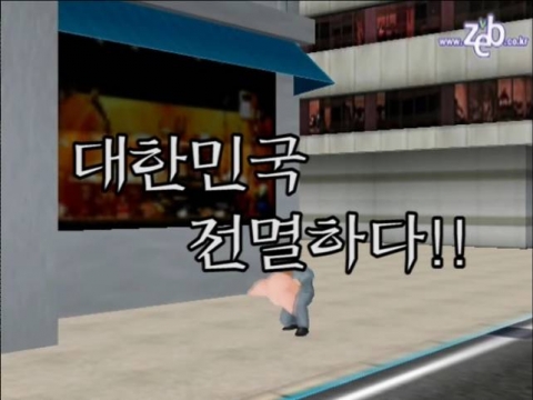▲ 젭(Zeb) ‘대한민국 전멸하다’ 영상 캡쳐