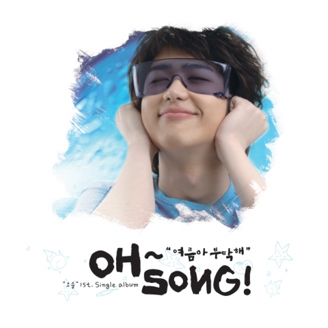 [오송 1st. Mini Album 디지털 음반 자켓]
