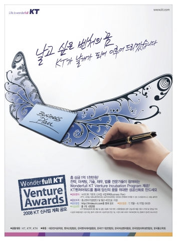 KT, 우수 벤처기업 육성을 위한 신사업 공모전 ‘원더풀 KT 벤처 어워드 2008’ 개최