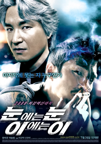 상황통제 100% 천재적인 범인(차승원)의 완전범죄에 말려든 백전백승 백반장(한석규), 받은 만큼 갚아주는 남자들의 예측불허 반격과 짜릿한 승부 &lt;눈에는 눈 이에는 이&gt; (이하 &lt;눈눈이이&gt;)가 백발 한석규와 블랙 차승원의 강렬한 카리스마 대비를 담은 본 포스터 2종을 공개했다.