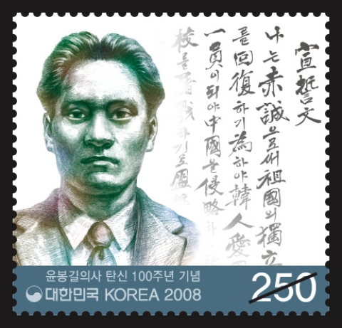 윤봉길의사 탄신 100주년 기념우표