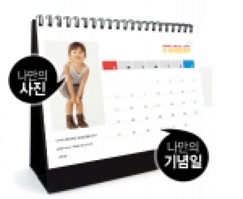 나만의 맞춤달력 기념일 입력  개인 가족 베이비 소장용 유치원 기업홍보용