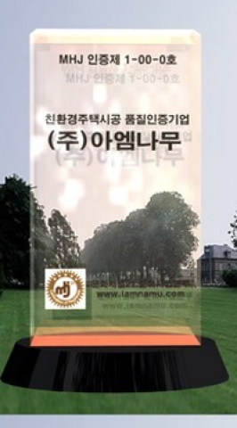 MHJ 품질인증패