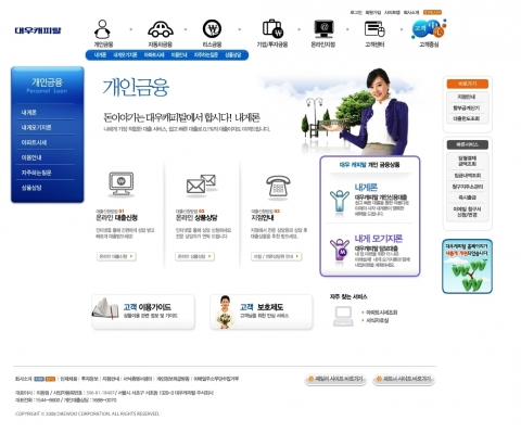 대우캐피탈 홈페이지 개편
