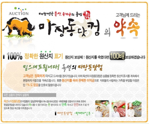 옥션, 수입육 판매자 실명제 단독 실시
