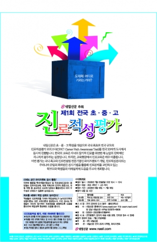 전국진로적성평가 포스터