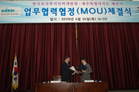 이상석 한국보건복지인력개발원장과 김영훈 제주시장이 업무협력협정에 서명한 후 이를 교환하고 있다.
