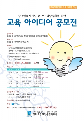 교육 아이디어 공모전 포스터