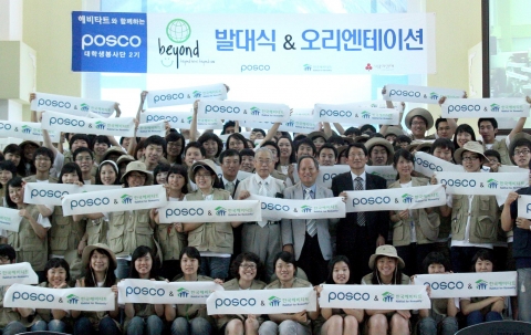 2기 POSCO 대학생 봉사단‘Beyond’발대식가져