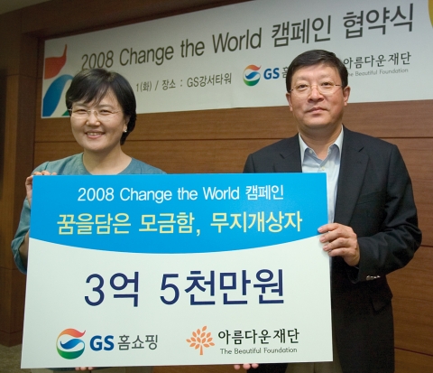 GS홈쇼핑 허태수 사장(오른쪽)은 7월1일(화) 서울 문래동 GS강서타워에서 아름다운재단 윤정숙 상임이사와 2008년 하반기 공익 캠페인 ‘무지개 상자’ 사업 지원 협약식을 열고 3억5천만원의 사업비를 전달했다.