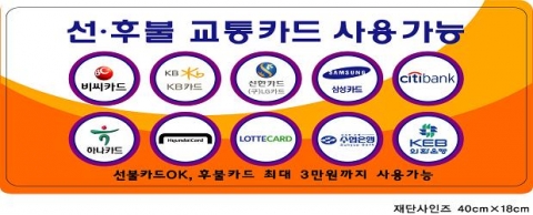 차량용 스티커(부착위치 : 버스 출입구 좌측)
