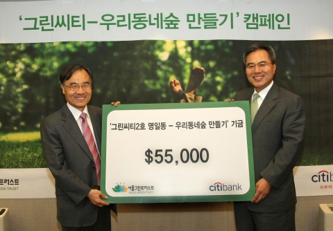 오늘 오전 한국씨티은행 다동 본점에서 열린 ‘ 그린씨티 2호- 명일동 우리동네숲 만들기 기금전달식에서 한국씨티은행 하영구 은행장(우측)이 서울그린트러스트 양병이 이사장(좌측)에 5만5천불을 전달하고 있다.