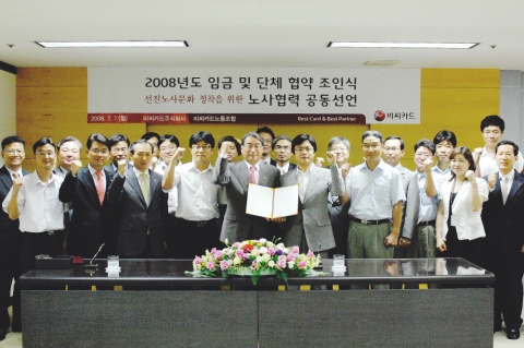 비씨카드 경영진과 노동조합이 노사협력 공동선언식을 개최하고 노사간 협력을 다짐하고 있다 (선언문 왼쪽이 장형덕 비씨카드 대표이사 사장, 선언문 오른쪽이 김현정 비씨카드 노동조합 위원장)